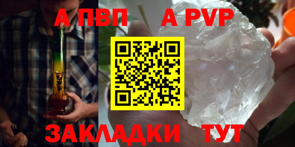 Alfa_PVP СК КРИС  APVP кристаллы  Вход с VPN  купить закладку  Рыбинск 