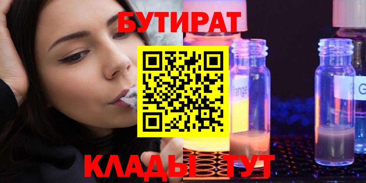 Рыбинск  Бутират бутандиол  Вход с VPN 