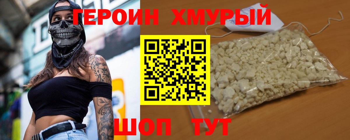 ГЕРОИН Афган  Вход с VPN  Рыбинск 
