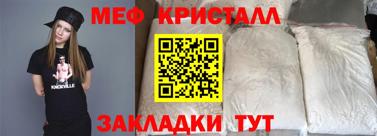 МЕФ кристаллы Рыбинск